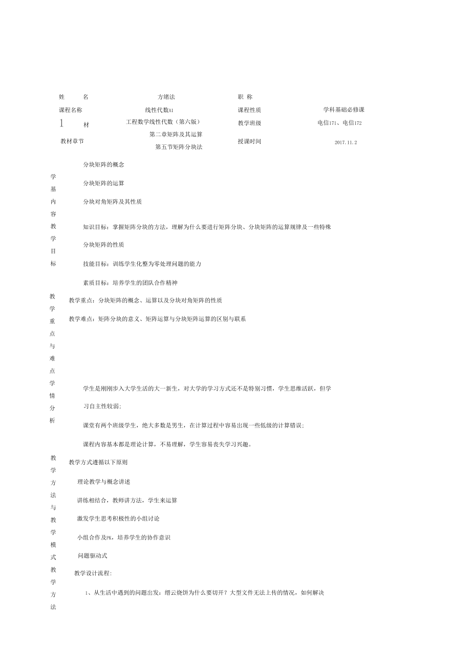 教學設計,教學設計比賽方老師_第1頁