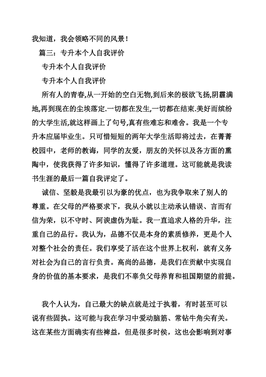 專升本個(gè)人學(xué)習(xí)總結(jié)_第5頁(yè)