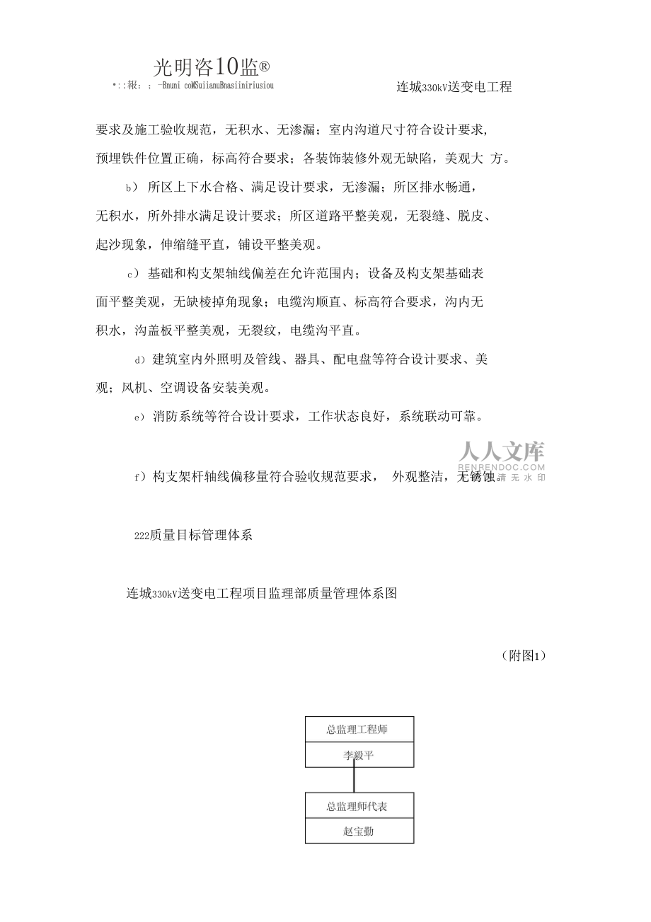 施工质量通病防治措施(土建部分)_第2页