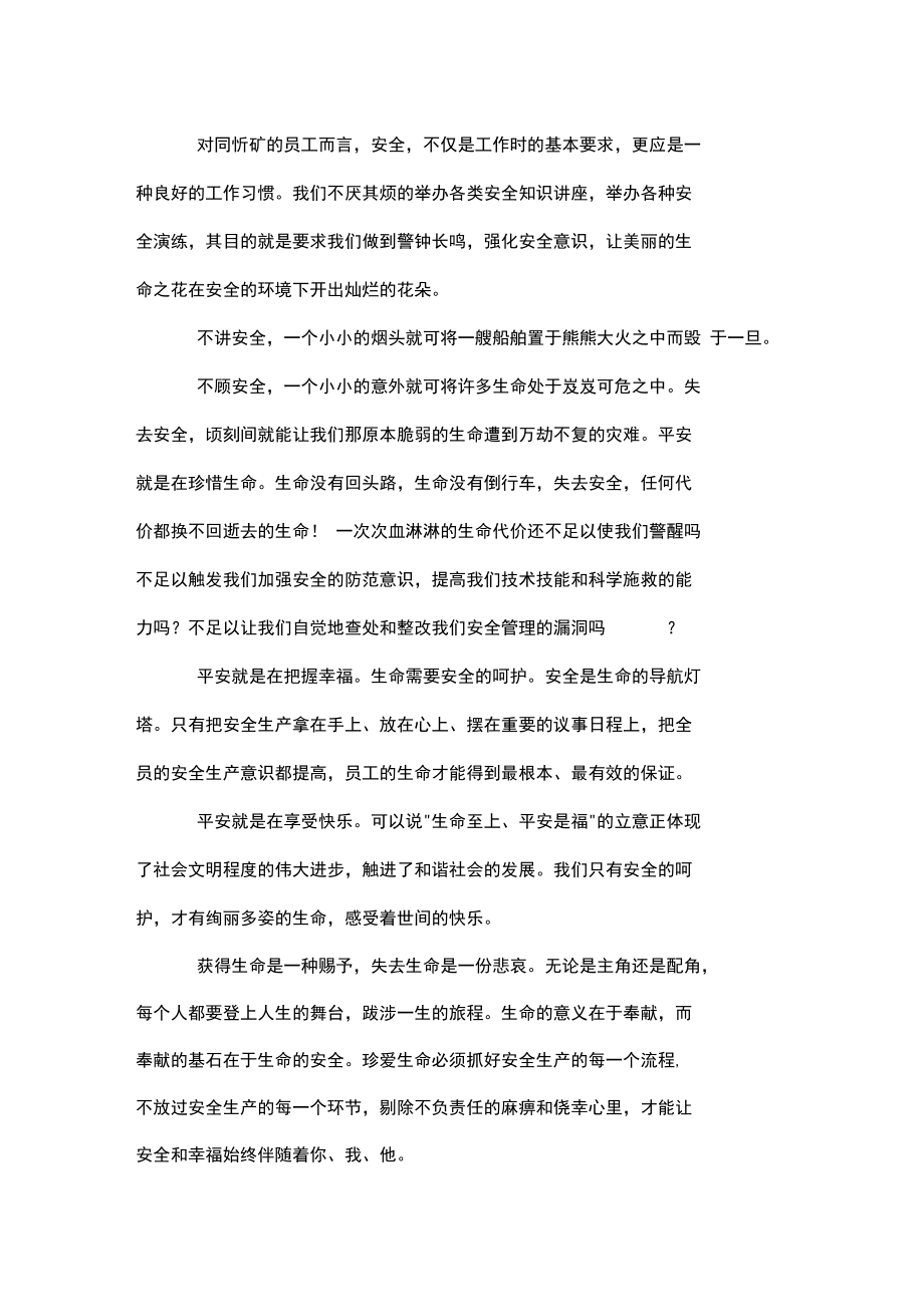 關于青年先行的演講稿.doc_第3頁