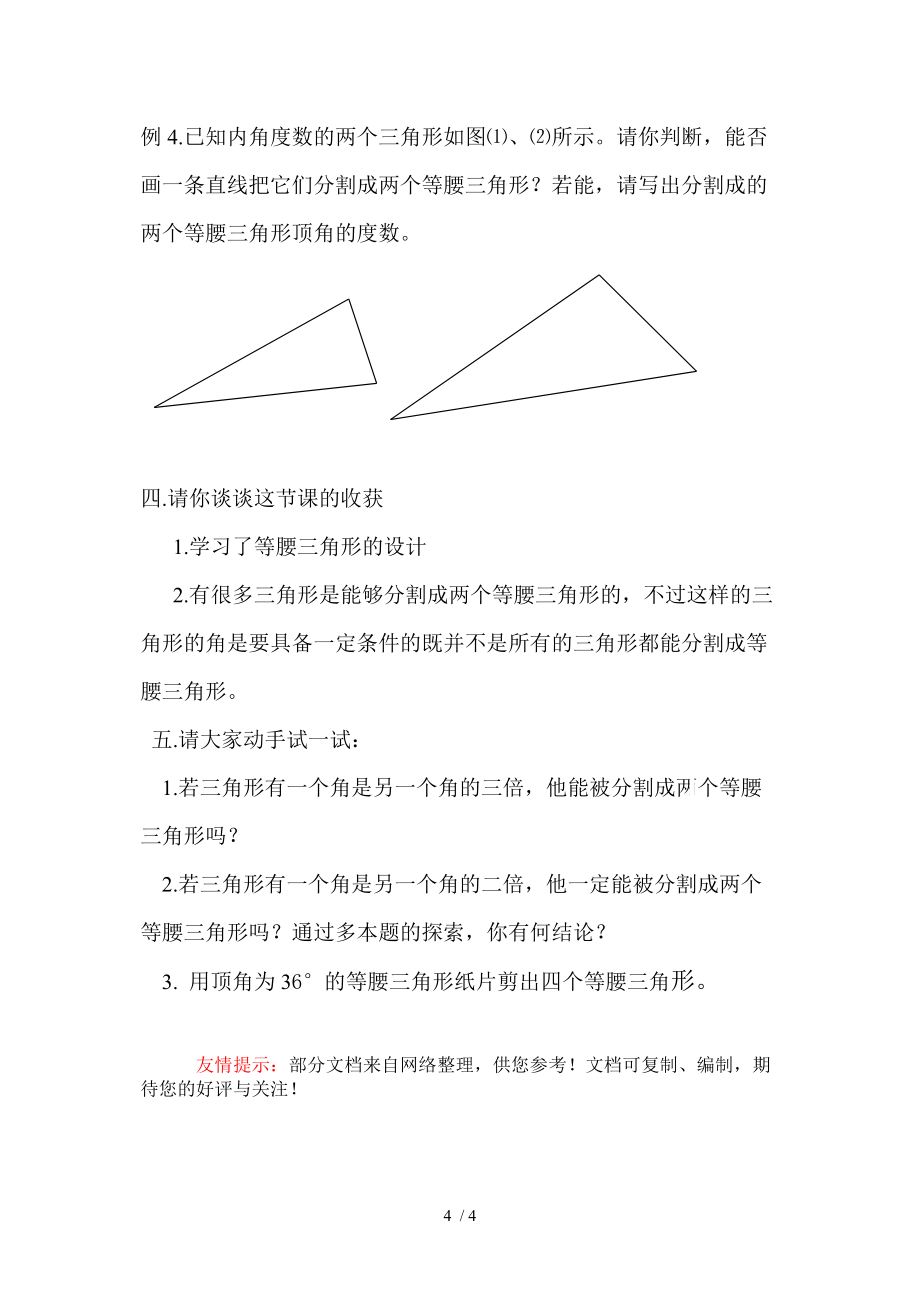 等腰三角形的设计与分割教案分享_第4页