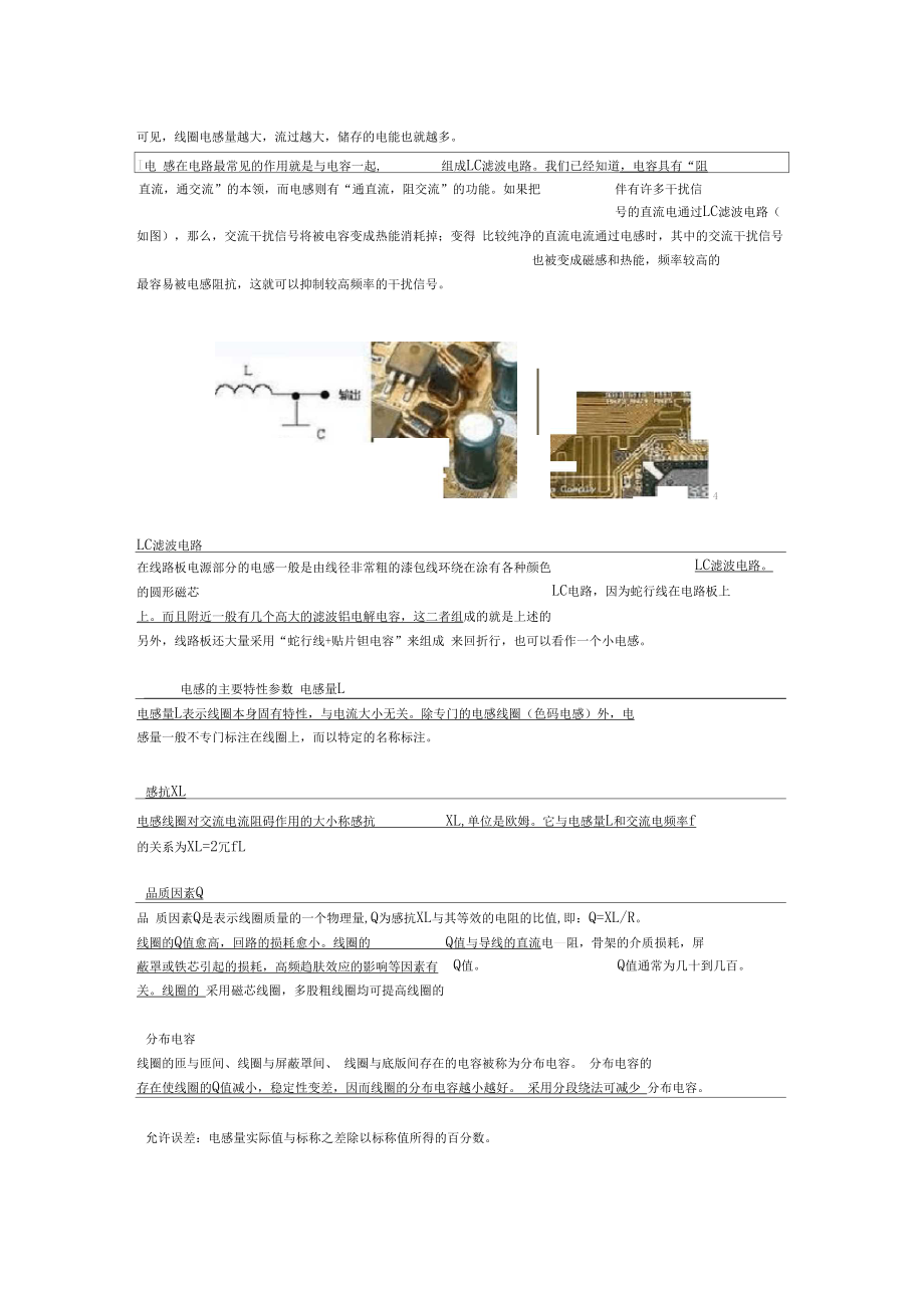 电感在在电路中的作用及使用方法_第3页