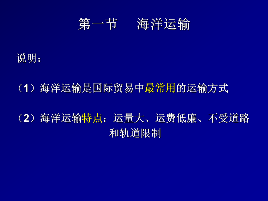 國際貿(mào)易中運(yùn)輸條件_第2頁