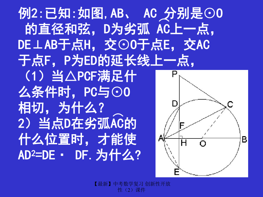 【最新】中考数学复习 创新性开放性(2)课件_第5页