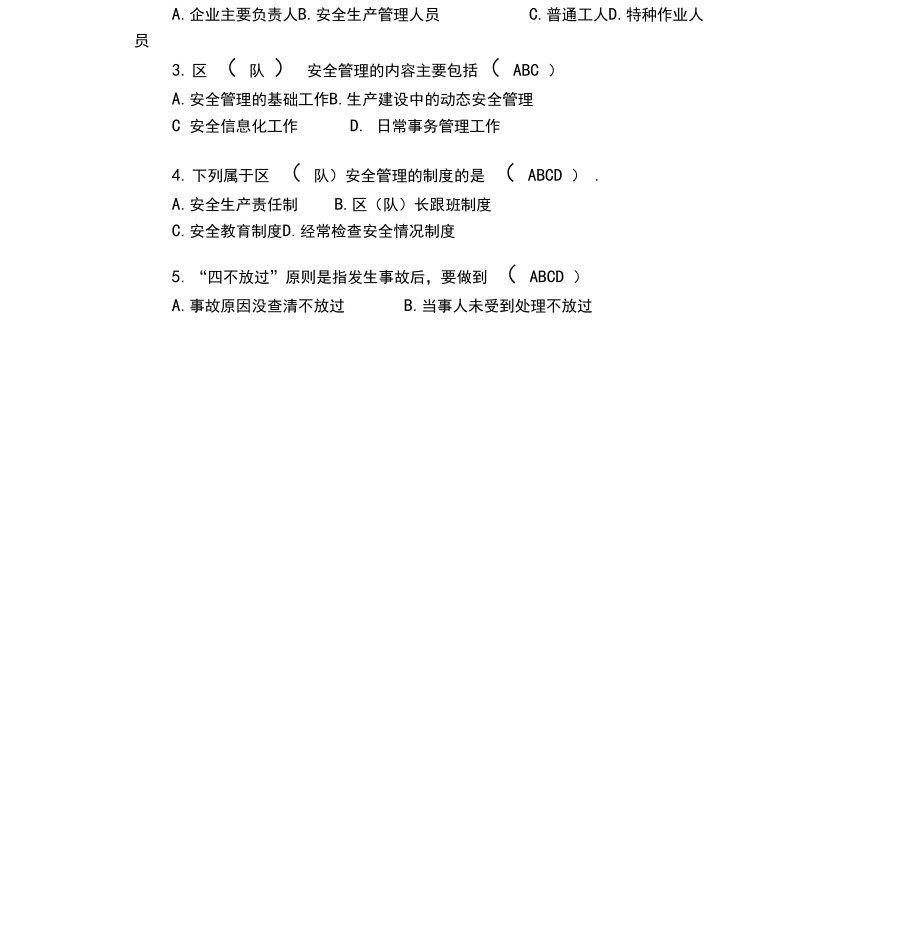 安全管理人员考试试卷(答案)_第5页