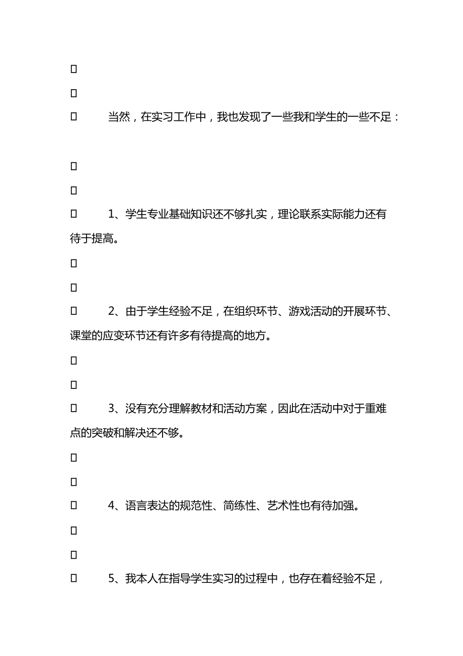 學(xué)前教育專業(yè)指導(dǎo)教師實(shí)習(xí)總結(jié)_第5頁