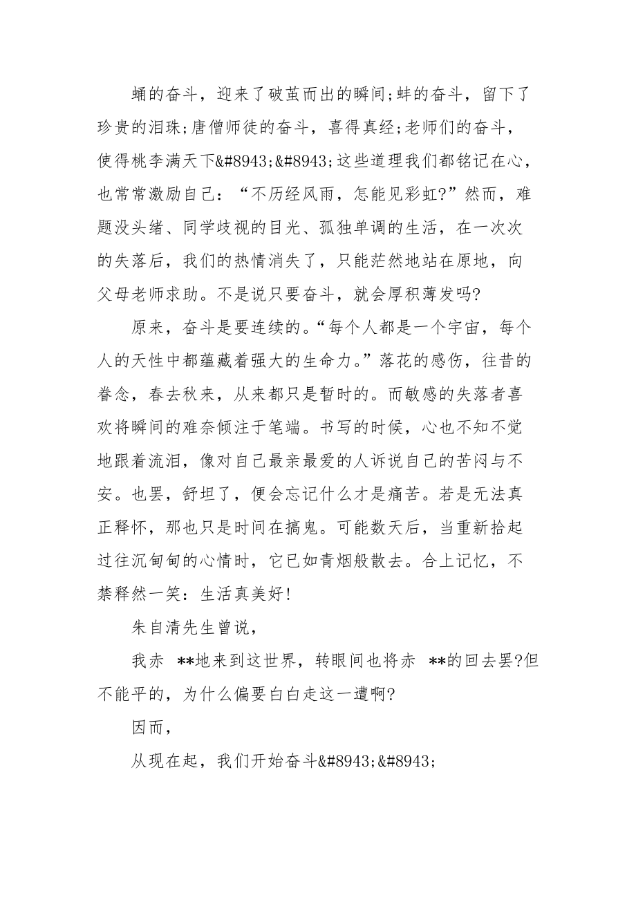 青春励志作文800字高中生_第4页