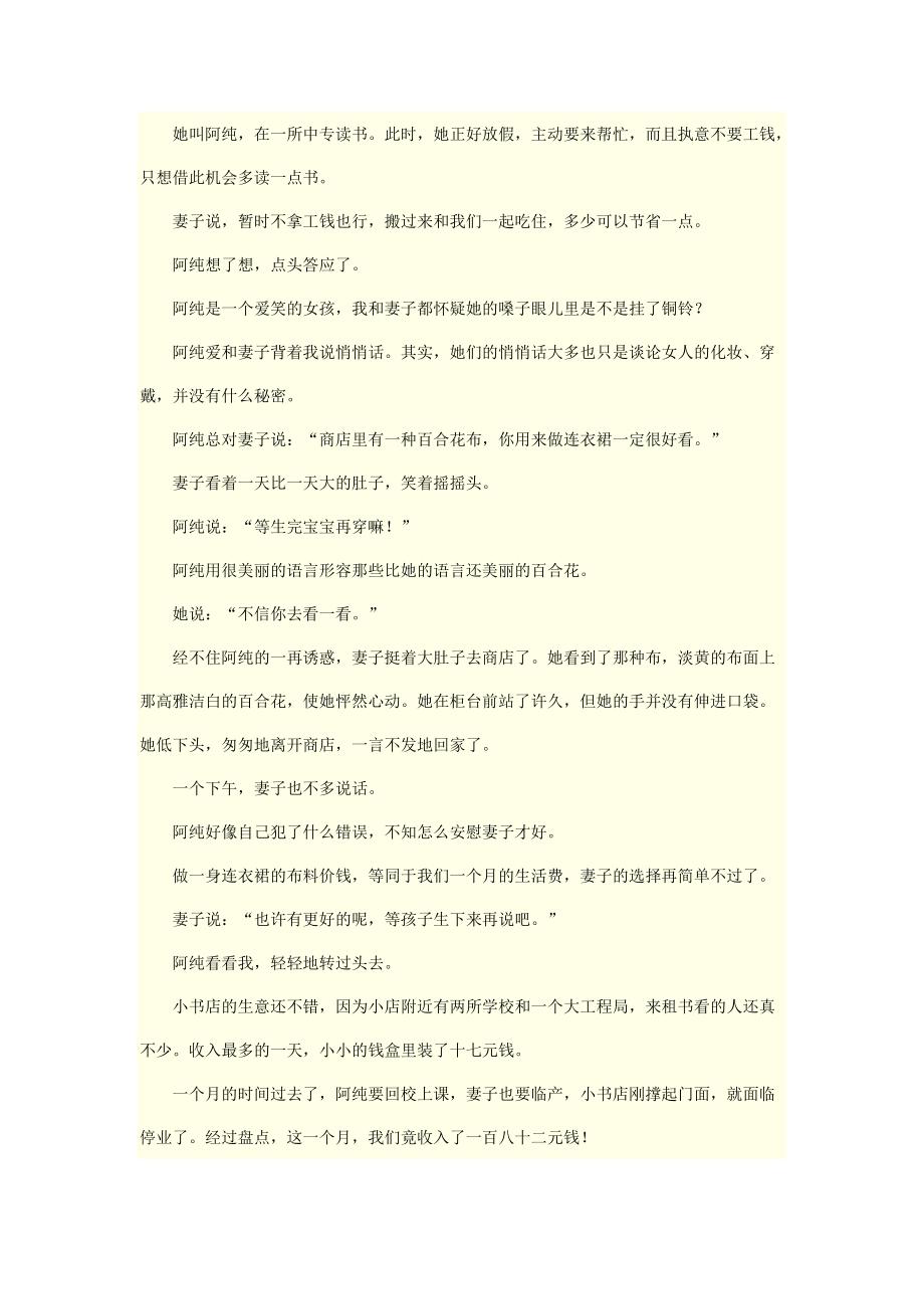 初中经典语文阅读练习及答案_第3页