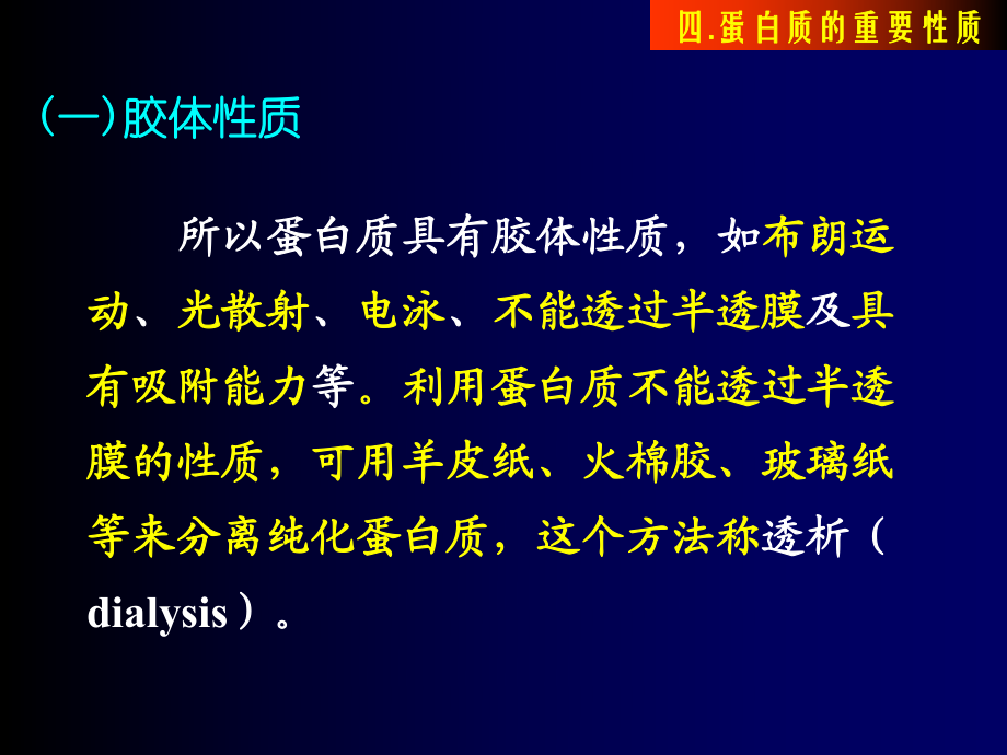 第四章蛋白质的重要性质_第3页