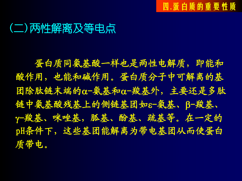 第四章蛋白质的重要性质_第4页