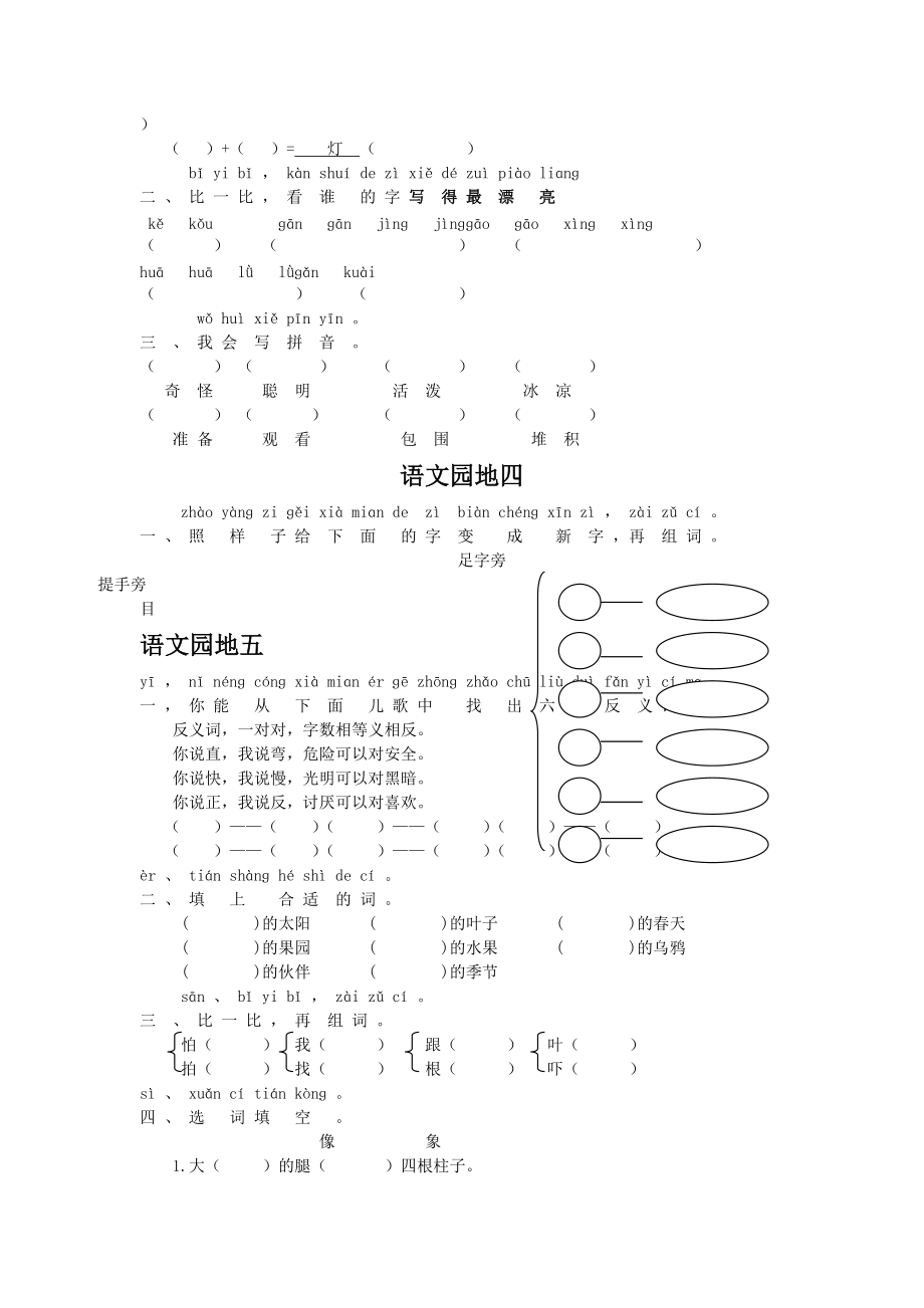 小學(xué)一年級(jí)下冊(cè) 語(yǔ)文園地練習(xí)題_第3頁(yè)