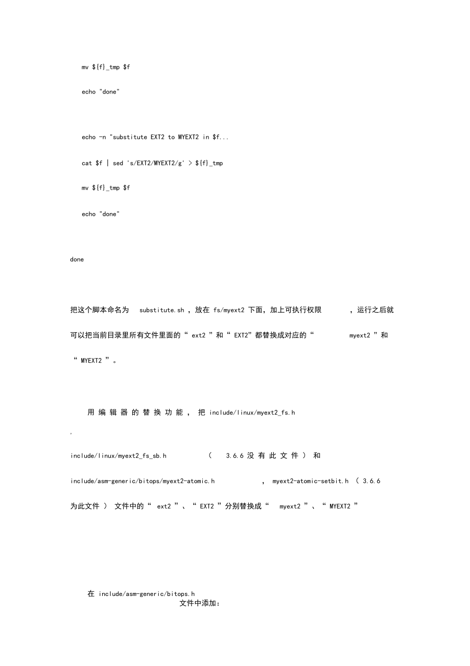 实验5添加一个文件系统_第5页