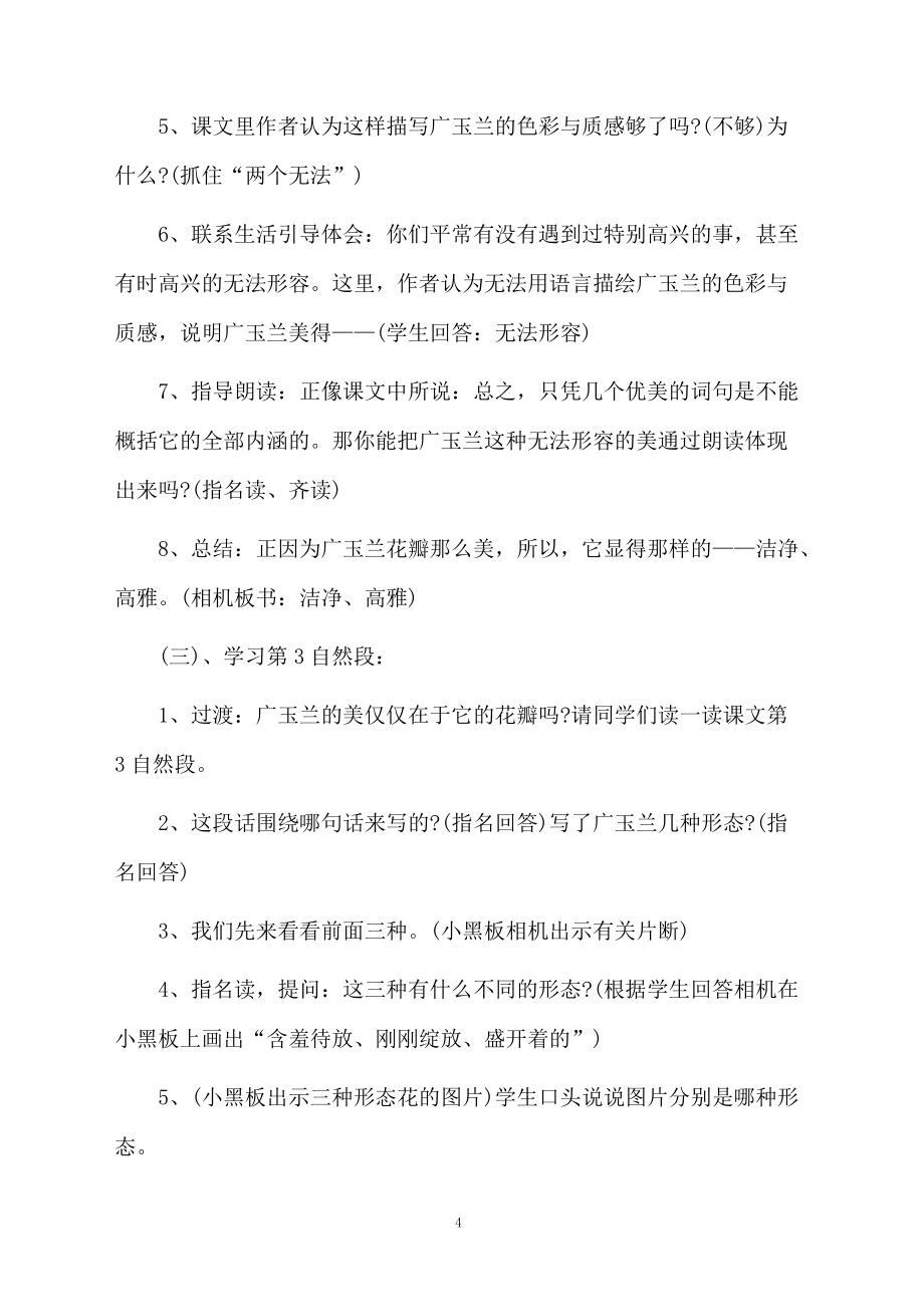 《廣玉蘭》精選課文教案_第4頁