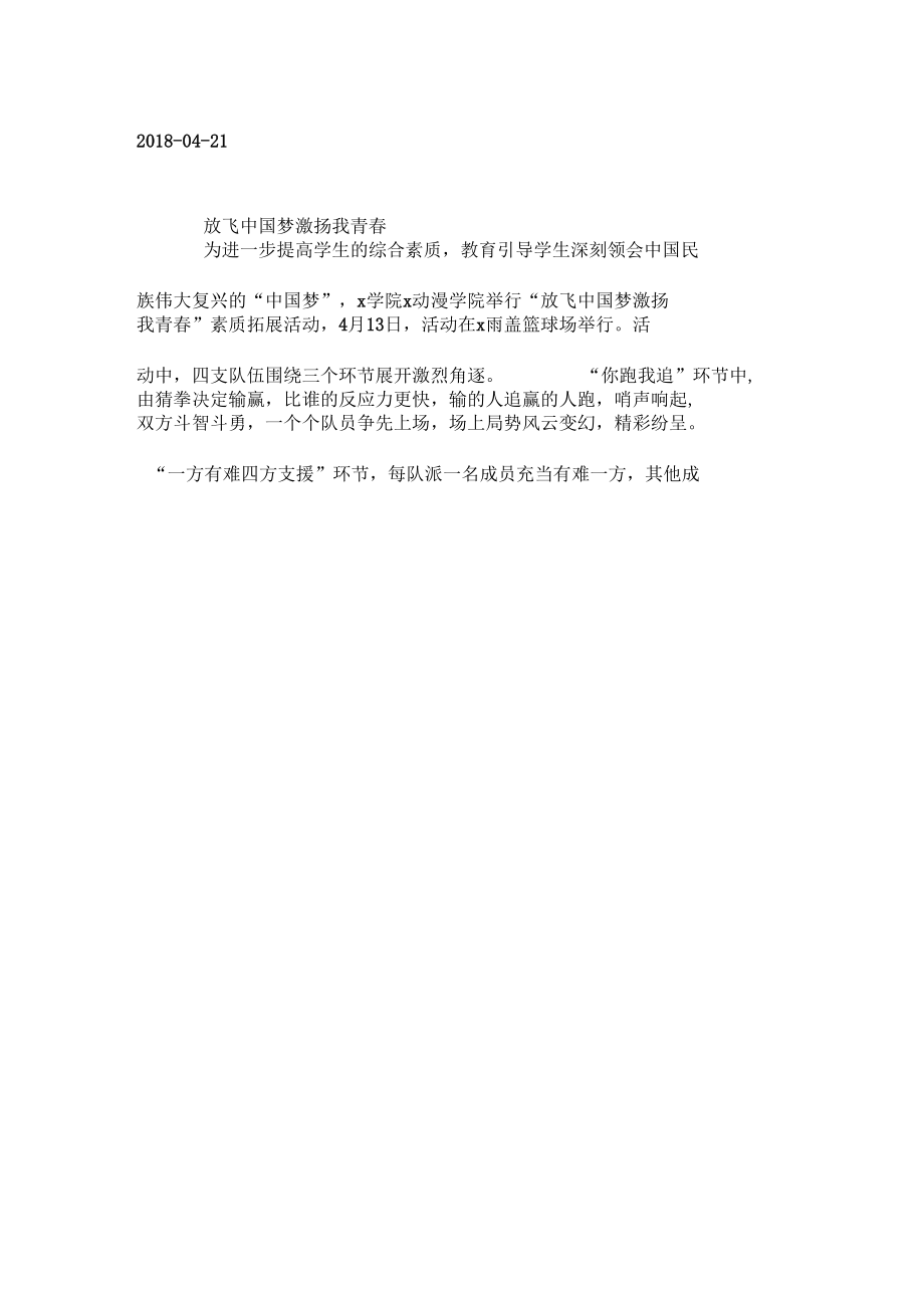 “追尋中國夢”主題社會實踐活動總結.doc_第3頁