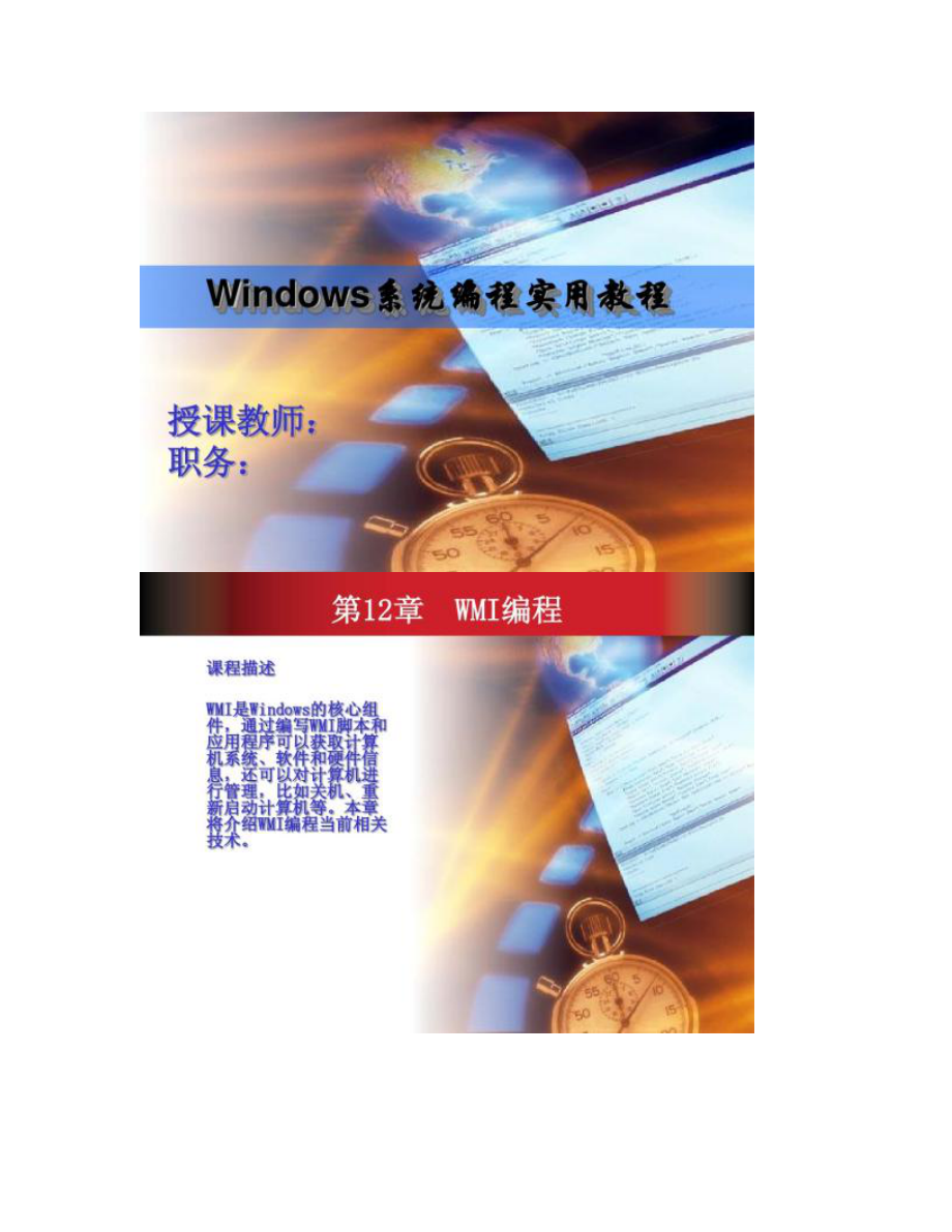 window高级编程之WMI编程应用_第1页