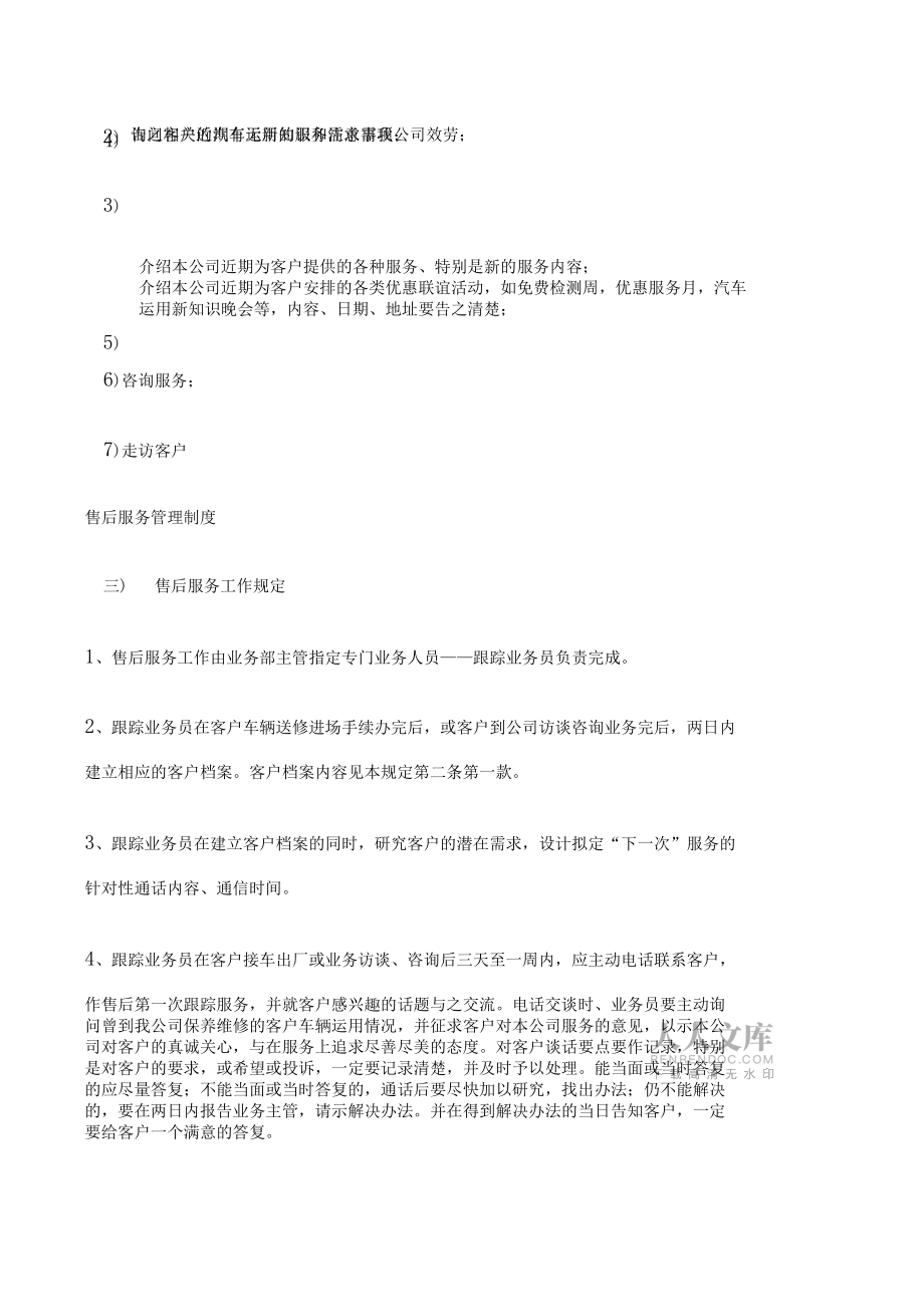 汽车服务s店售后服务流程免费版_第2页