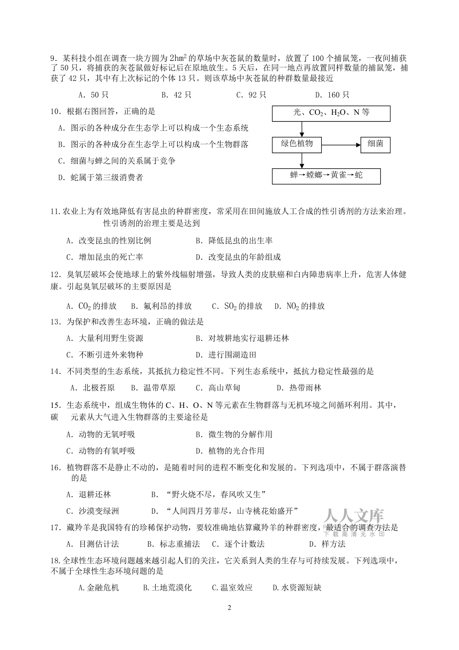 高中_生物必修三期末试卷_第2页