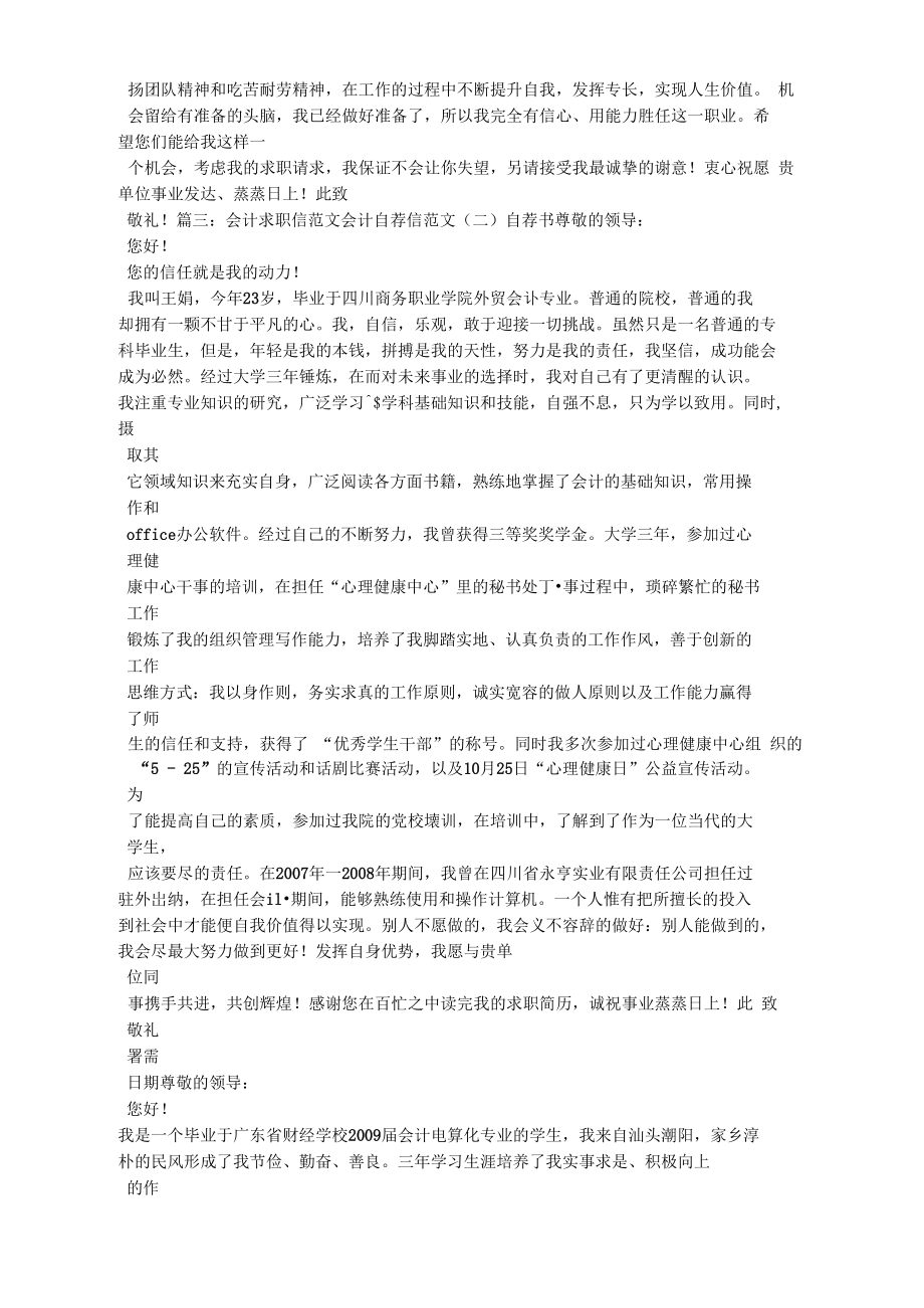 会计专业自荐信-教学范文_第4页