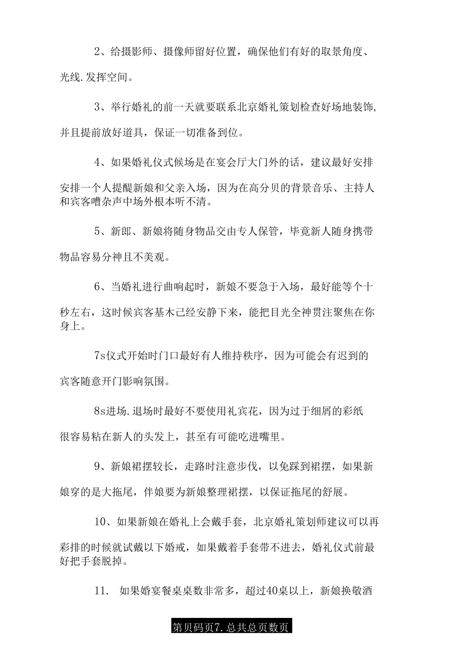 新人在婚礼上需要注意哪些礼仪细节.doc_第3页