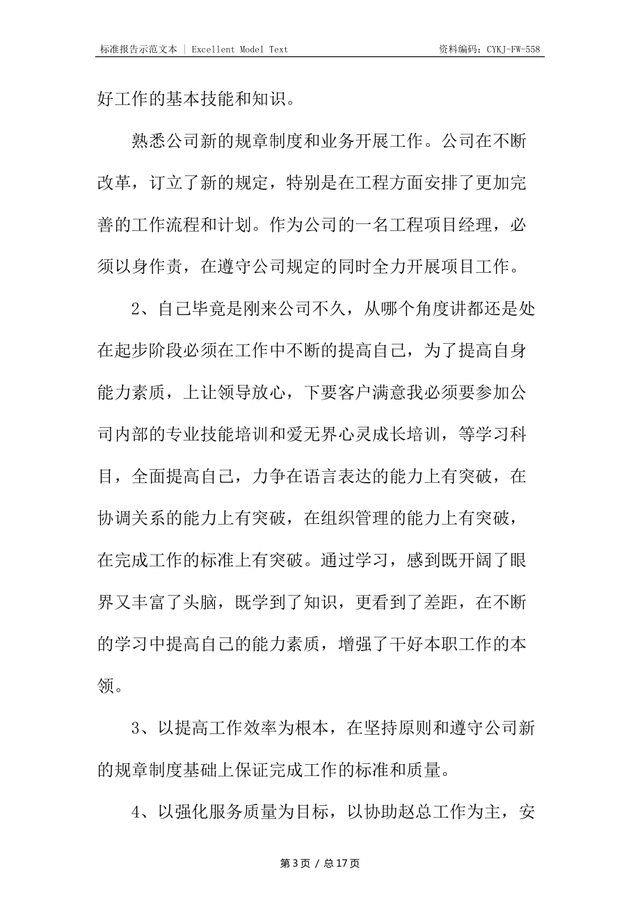 项目个人经理述职报告_第3页