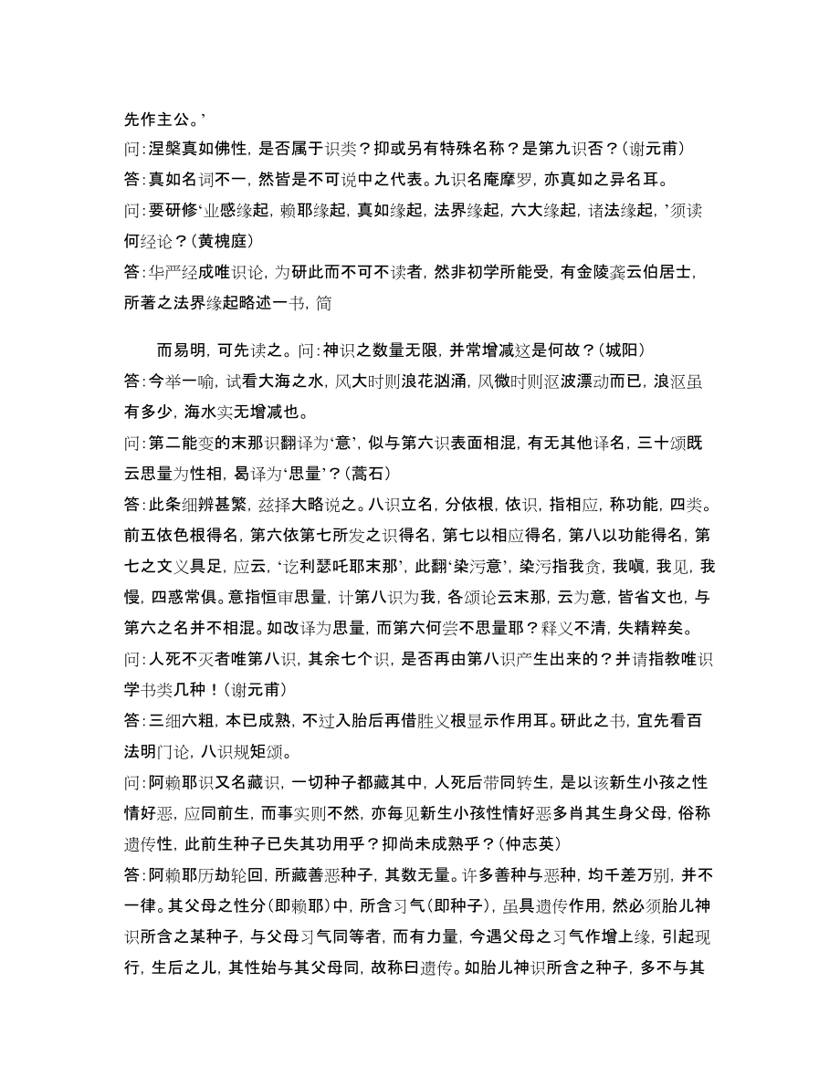 佛学问答类编(唯识第八)_第3页