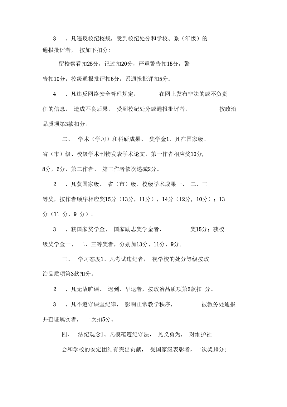 护理系学生综合测评细则_第3页