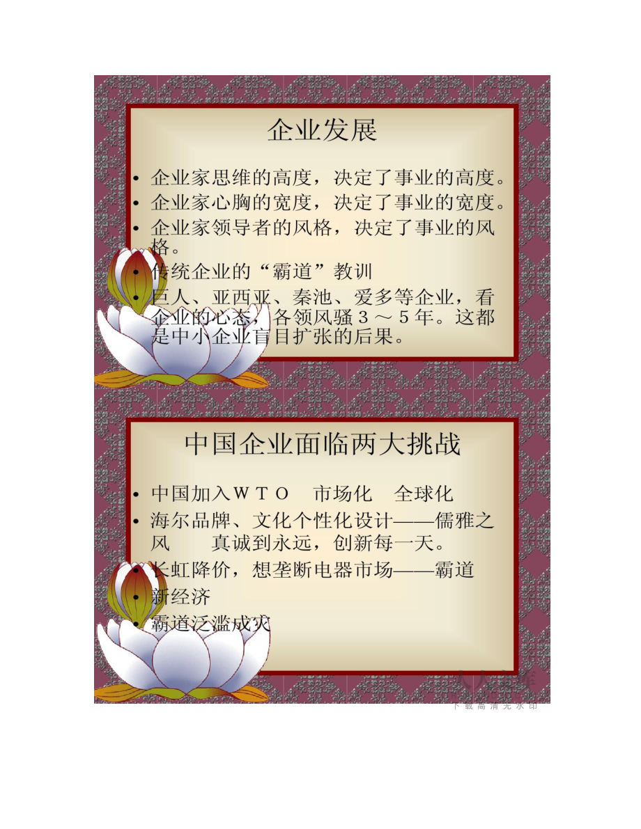 怎样保持良好的心态(心态调整法)_第2页