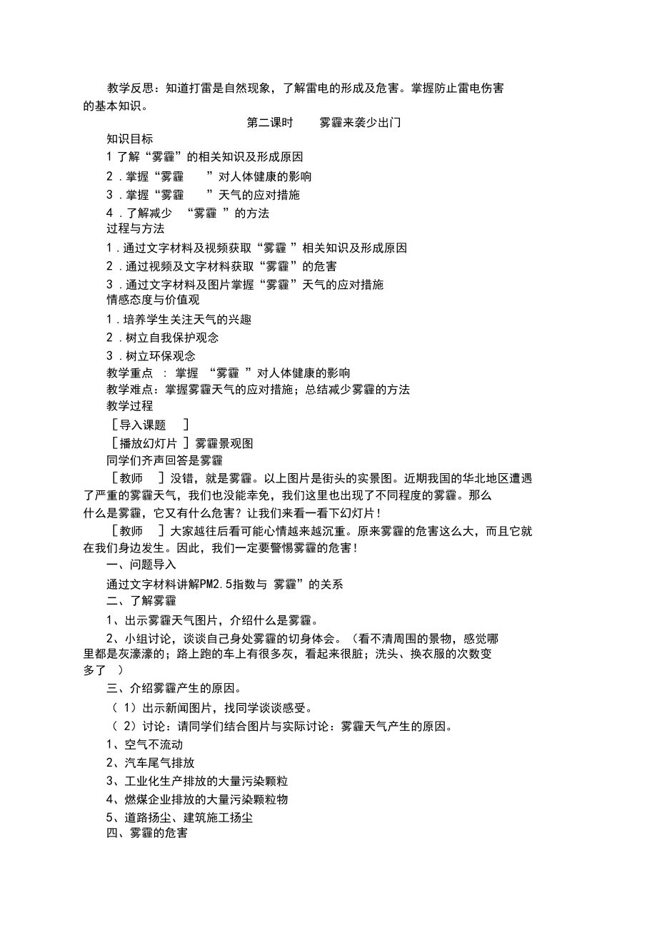 二年級下學期生命安全教育教案_第3頁
