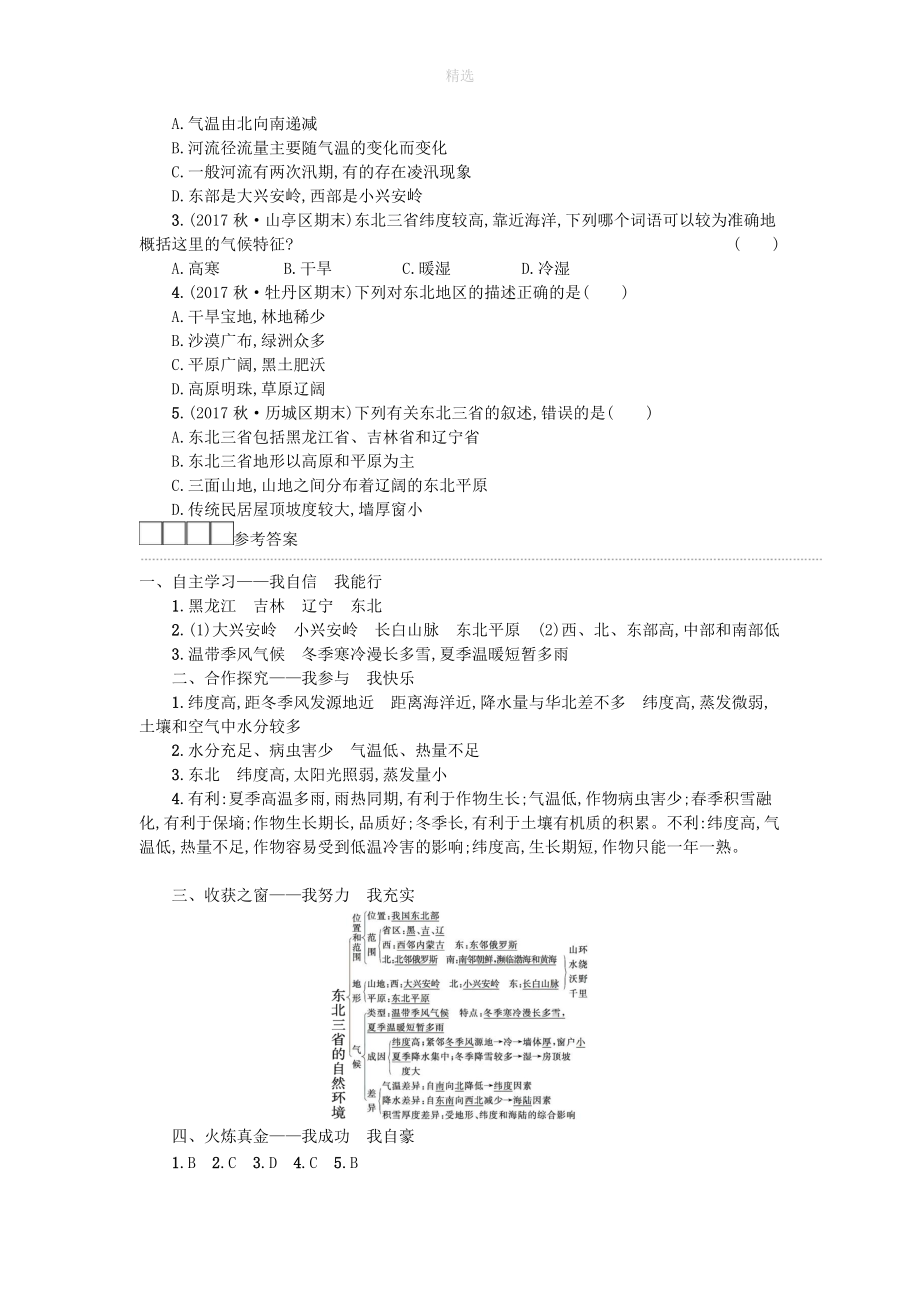 八年级地理下册6.2白山黑水——东北三省学案(新版)新人教版_第3页