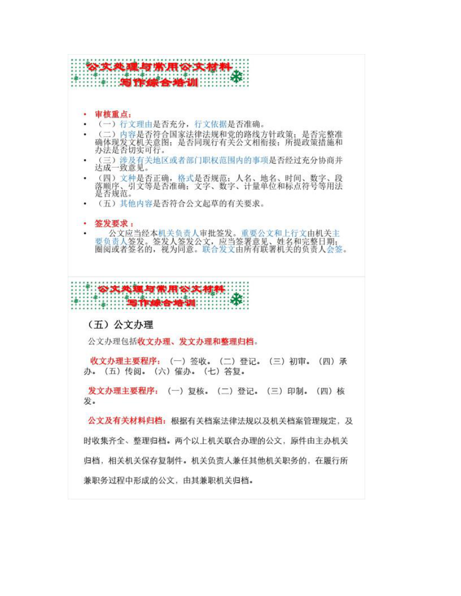 公文处理与写作综合培训-_第5页