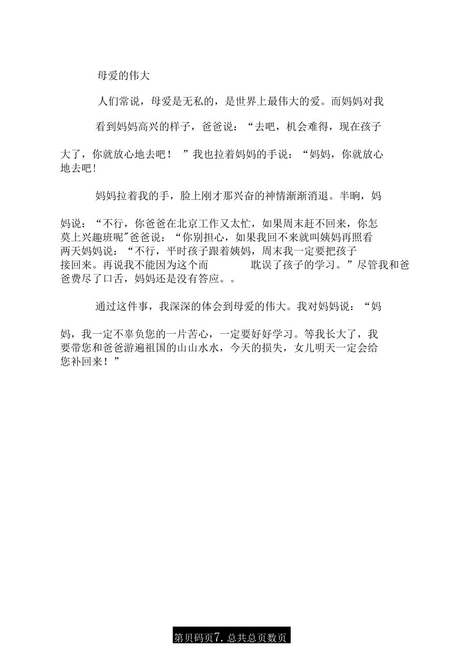 母爱的伟大.doc_第3页