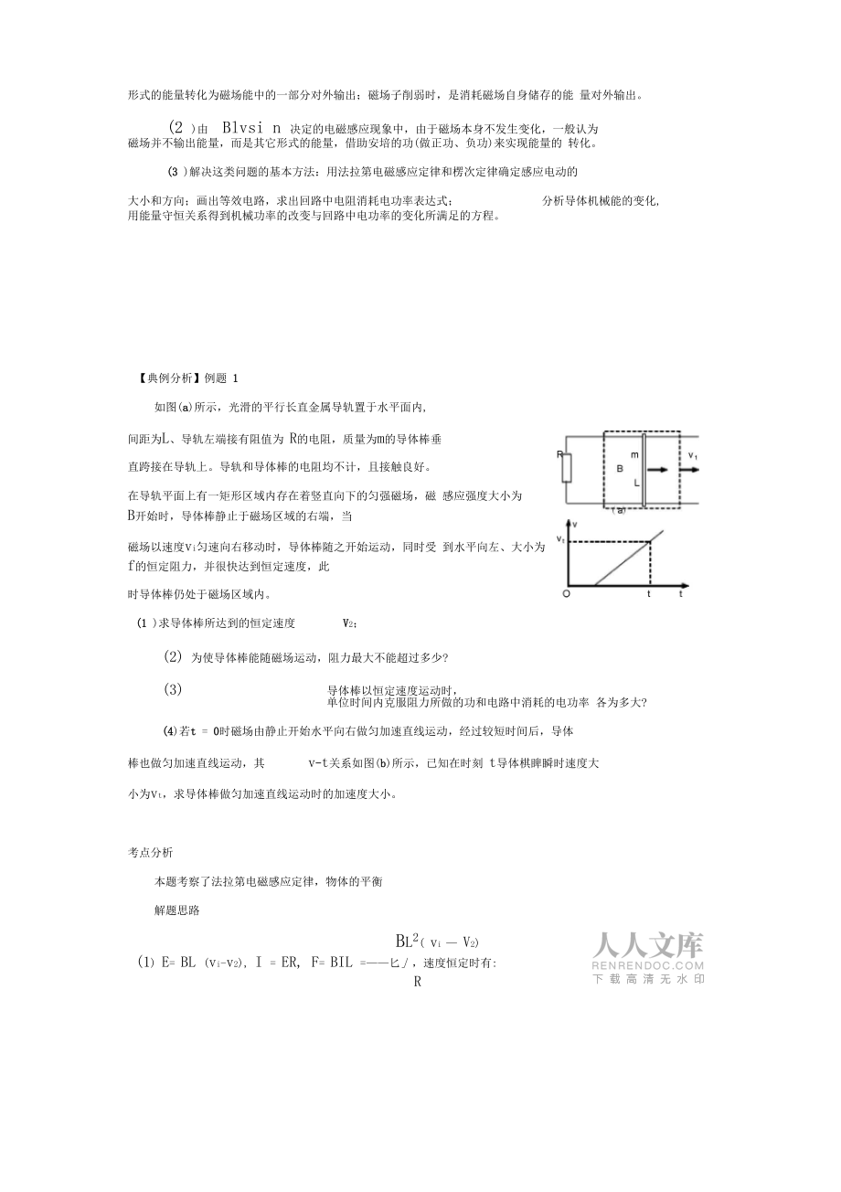 电磁感应中的能量问题_第2页
