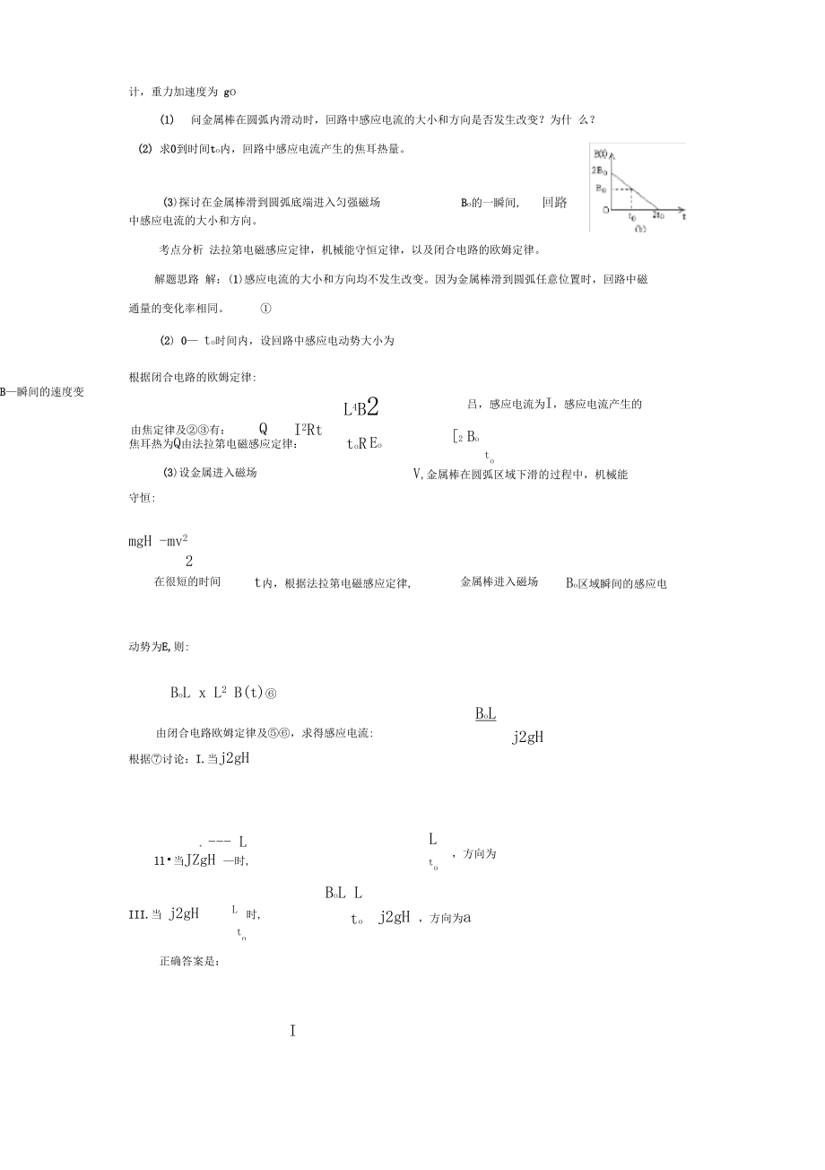 电磁感应中的能量问题_第5页
