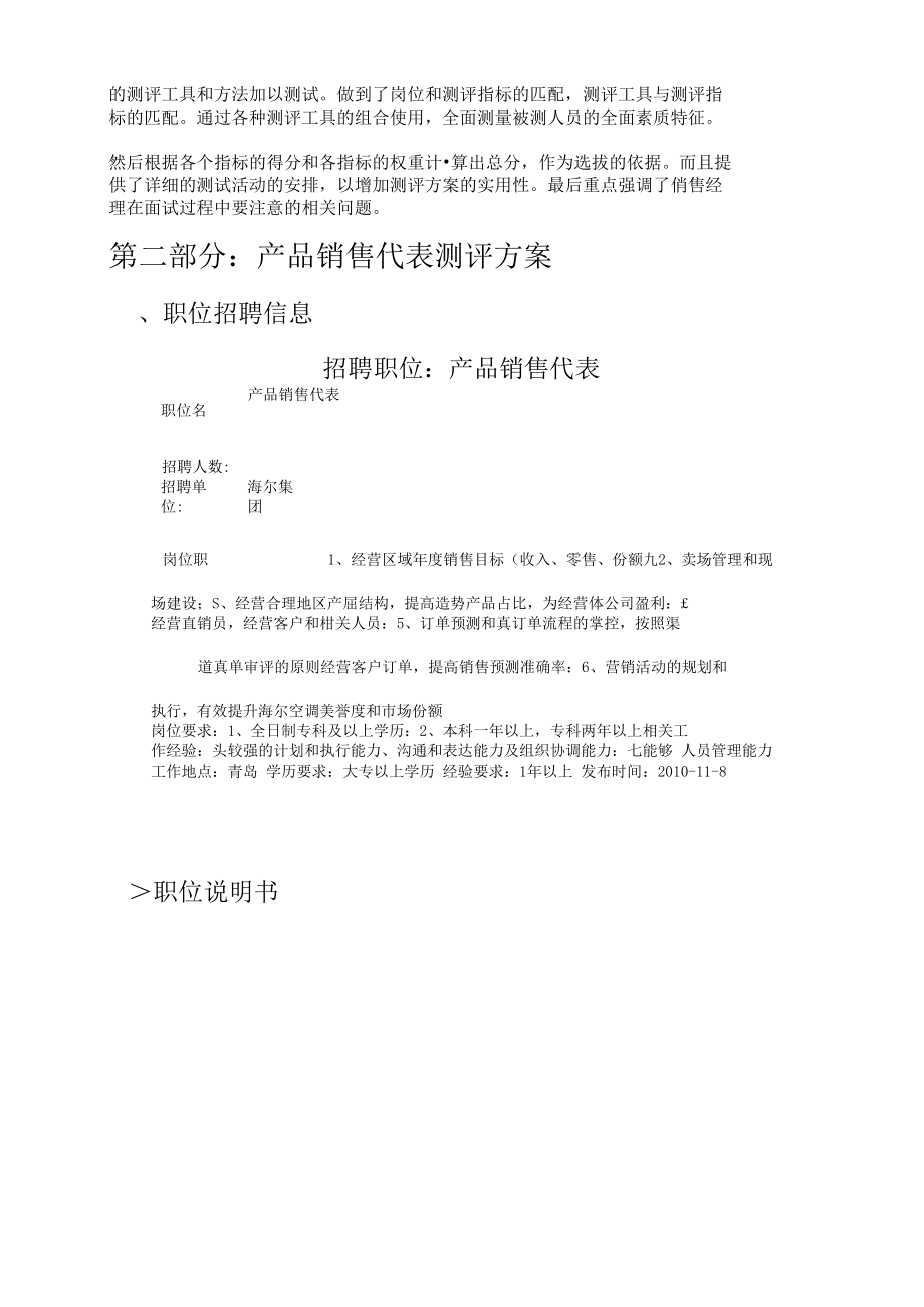 招聘測評方案設計_第4頁