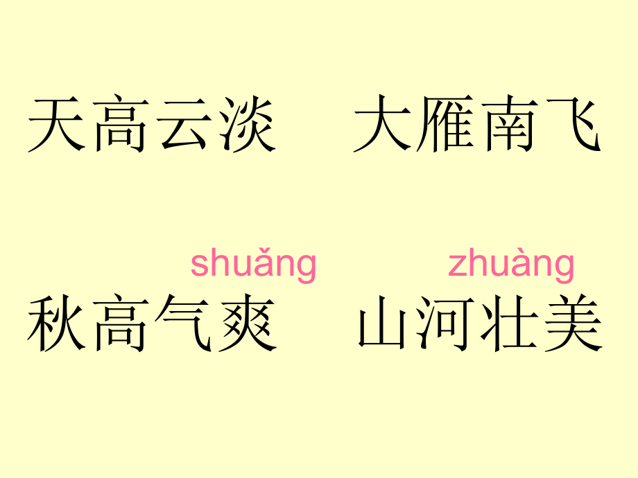 二年級語文上冊識字1課件_(2)_第5頁