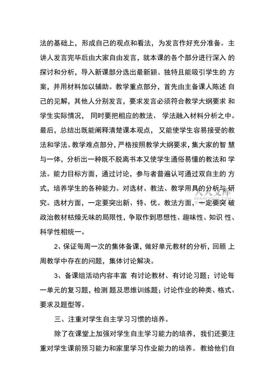 三年級數(shù)學備課組工作計劃_第2頁