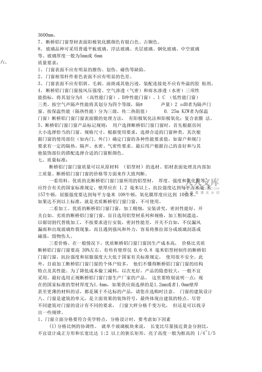 断桥铝门窗知识_第2页