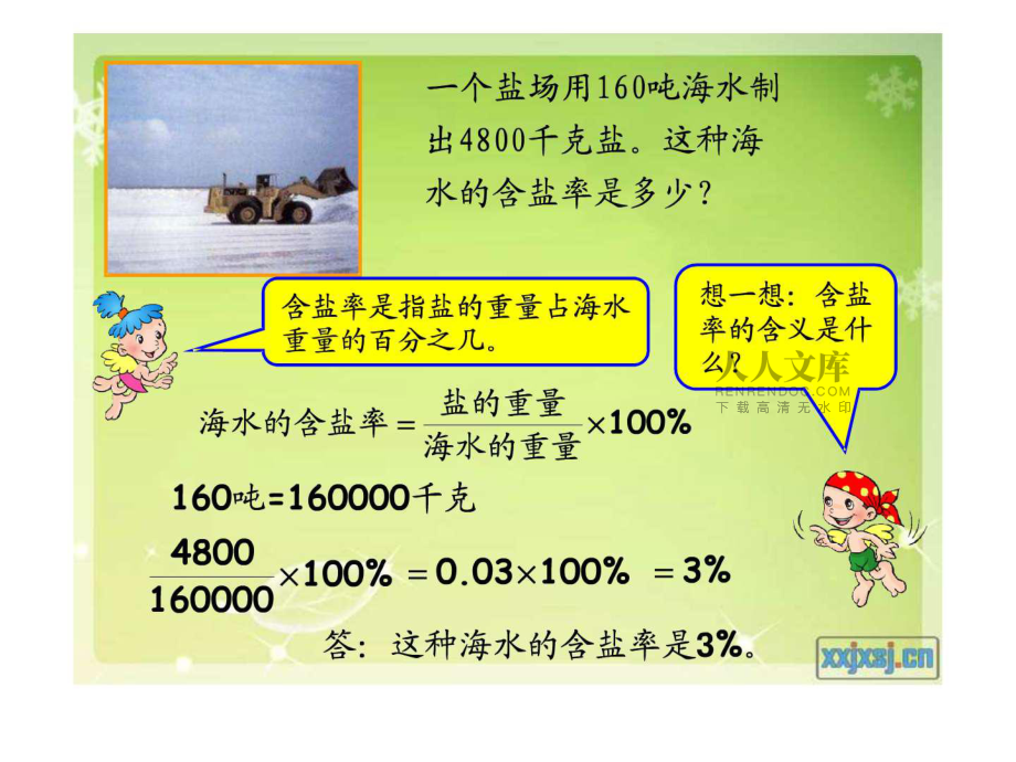六年级数学上册第五单元第五课时 用百分数解决问ppt课件_第2页