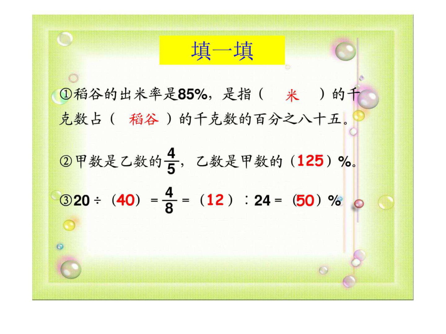 六年级数学上册第五单元第五课时 用百分数解决问ppt课件_第3页