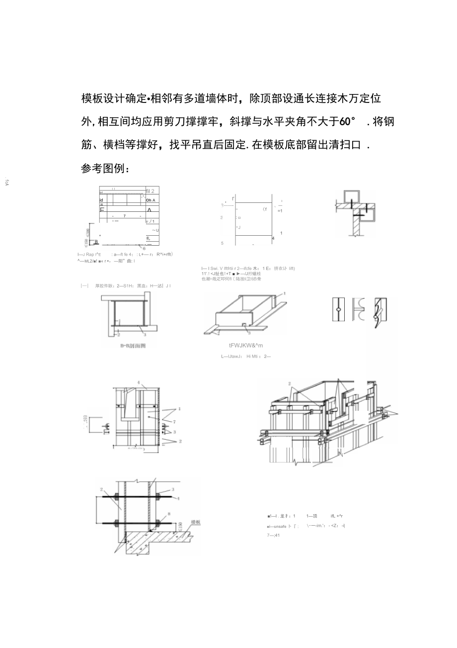 建筑工程混凝土外观质量控制要求_第3页