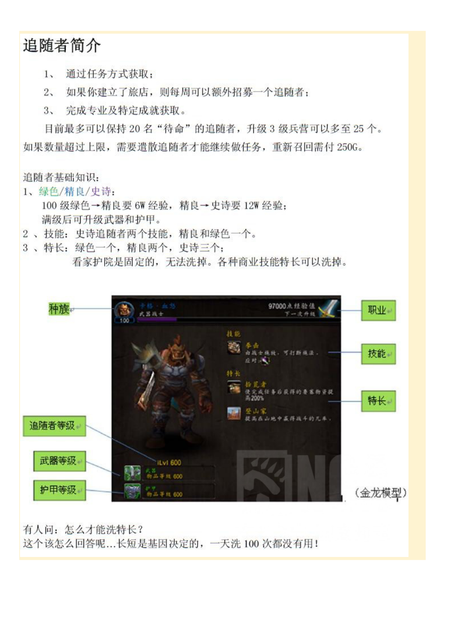 魔兽世界要塞随从简介及入手方法_第1页