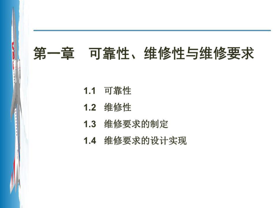 可靠性維修性保障性.ppt_第3頁