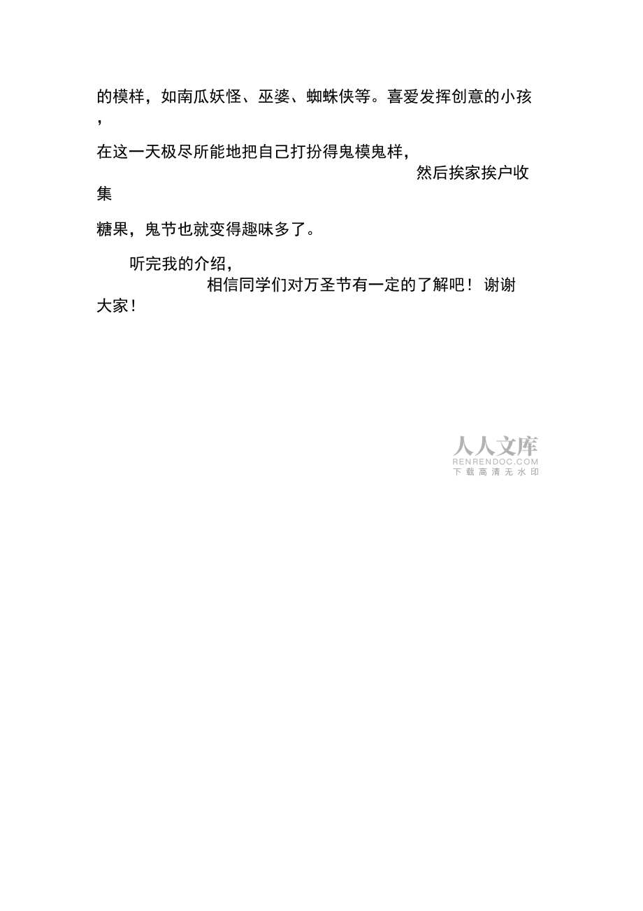 小學(xué)萬圣節(jié)國旗下講話_第2頁