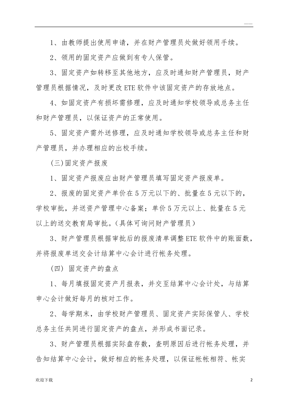 学校业务管理内部控制制度_第3页