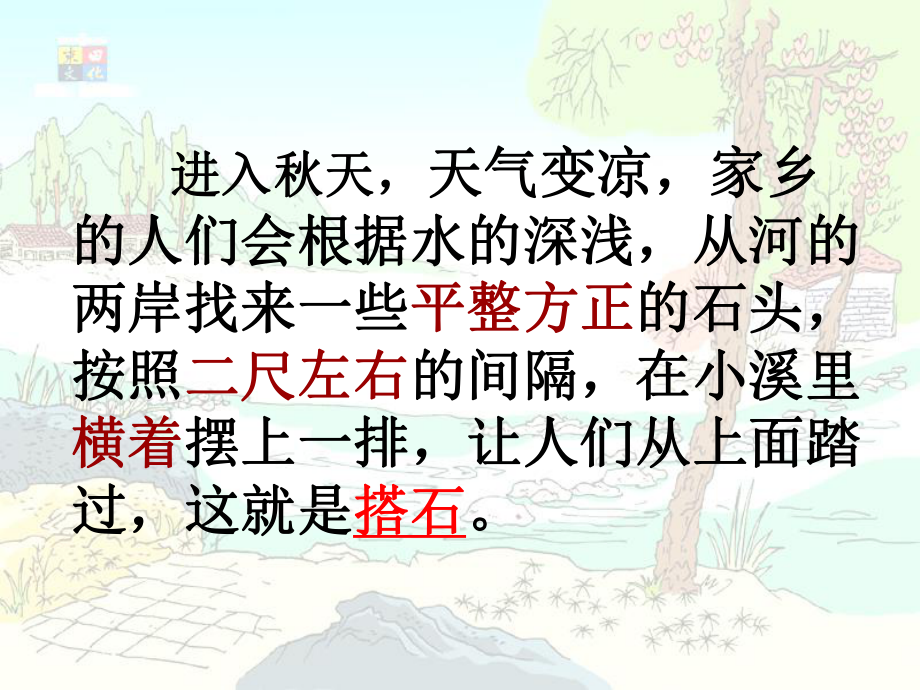 搭石課件 (3)_第3頁