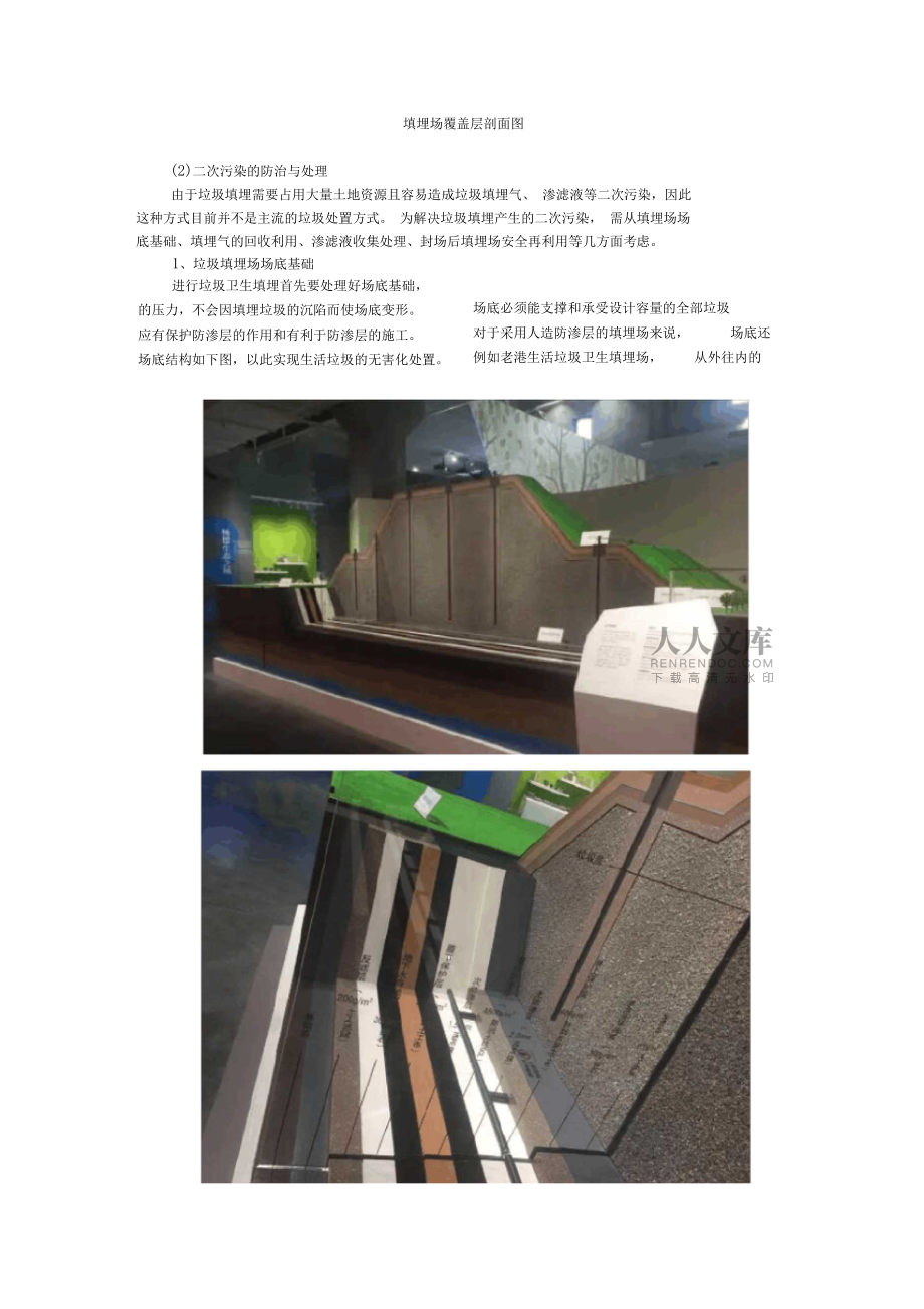 生活垃圾填埋場的作業(yè)流程_第2頁