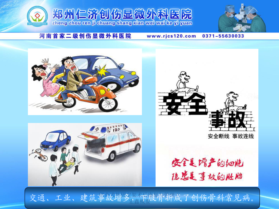 组合式外固定架术后康复与管理王宏鑫概要课件_第3页