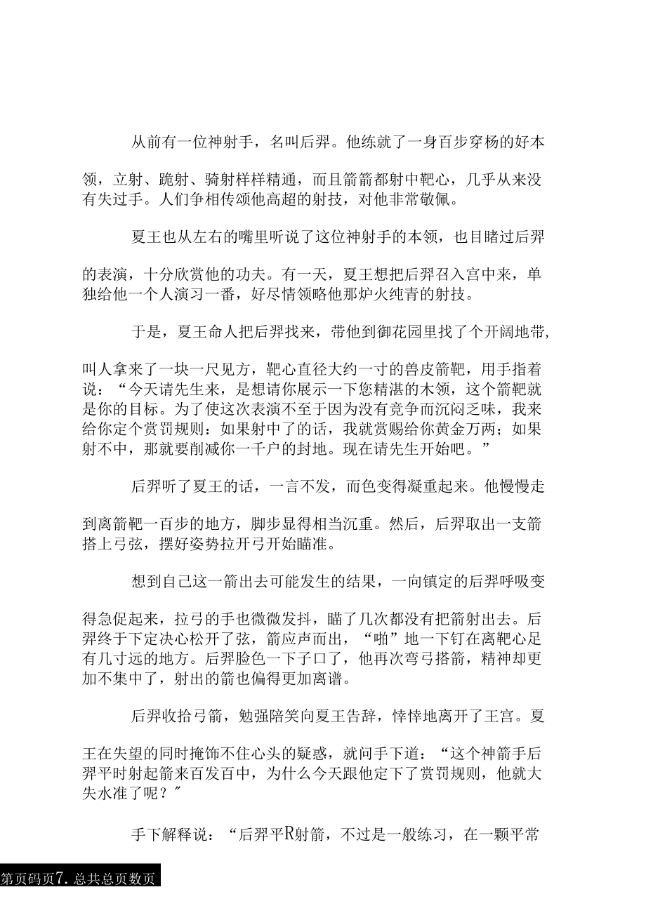 患得患失.doc_第1页