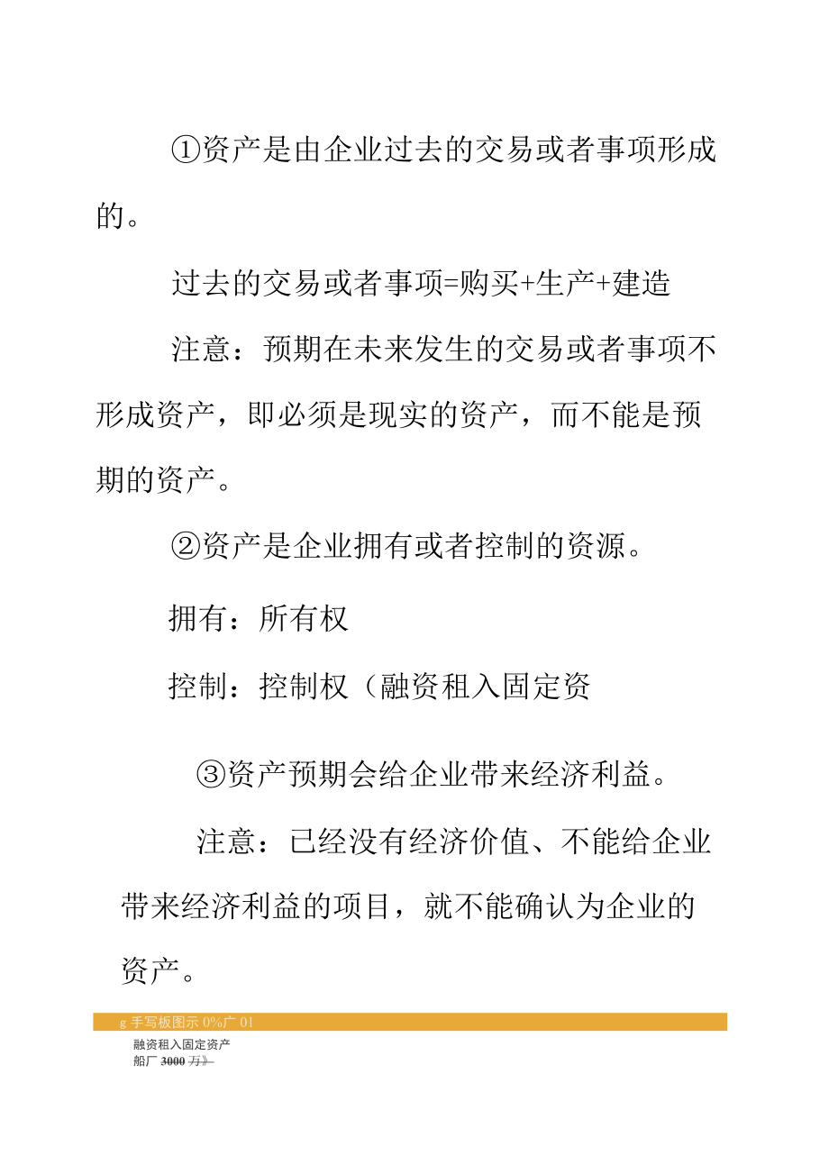 会计要素与会计等式解析_第3页