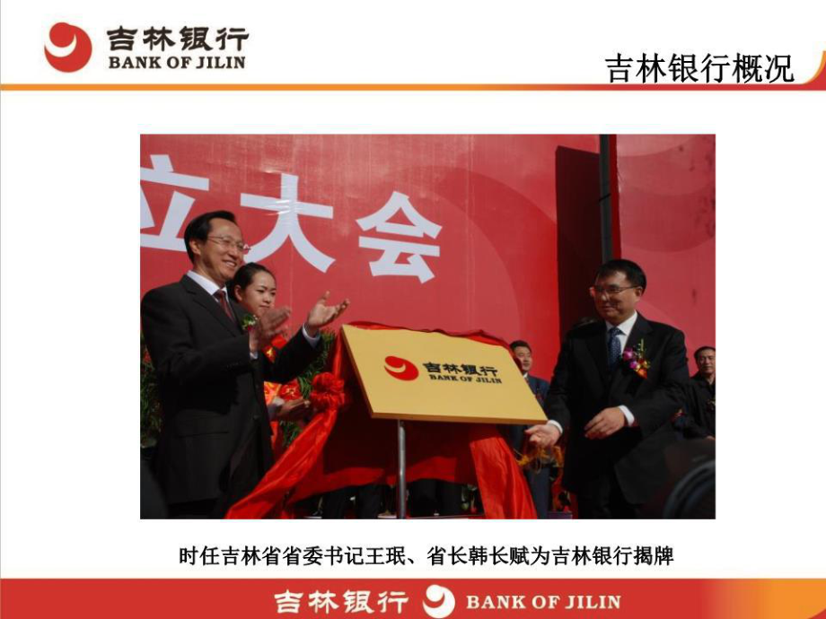 发展中的##银行汇报.ppt_第4页